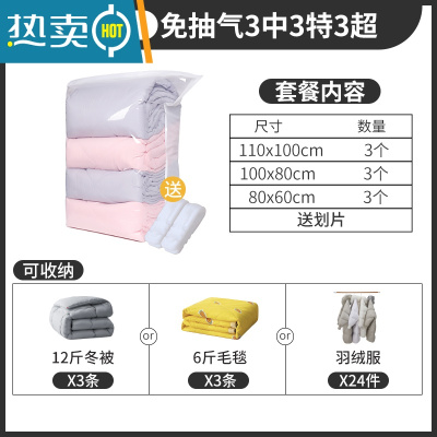 敬平免抽气真空压缩袋衣物器家用空气装衣服棉被被子收纳袋袋子 3中3特3超[家庭收纳] 免抽气-无需抽气工具-3秒速排