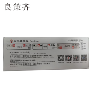 良策齐全列禁烟14-16车100*260mm张