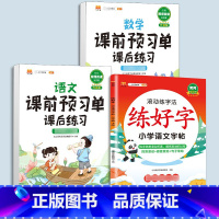 练字帖[语文]+预习单[语文数学]提前预习3本 五年级上 [正版]衡水体英语字帖练字一年级二年级三四五六上册下册小学生笔