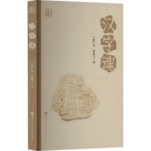 [N]汉字魂-9787576906622
