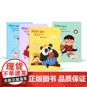 魔法笔记本(全套4册)动物有秘密/唐诗三百问 /好词佳句大改造/跟着名著学数学 实用学生记事本印象手帐本创意日记本学生笔