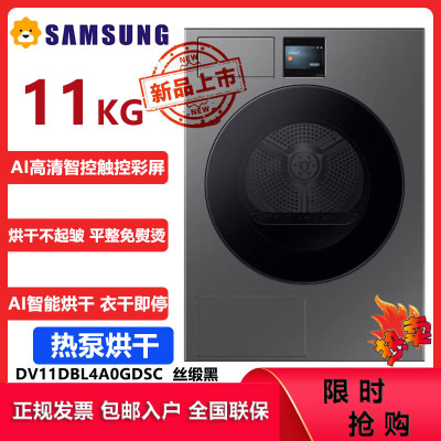三星(SAMSUNG)AI神干衣机11公斤热泵滚筒烘干机 净味除尘空气洗 蒸汽除菌DV11DBL4A0GDSC 丝缎黑