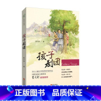 [正版]纸房子系列·孩子剧团 张吉宙著作曹文轩儿童课外读物冰心儿童文学奖6-12岁中国儿童文学青岛出版社青草湾