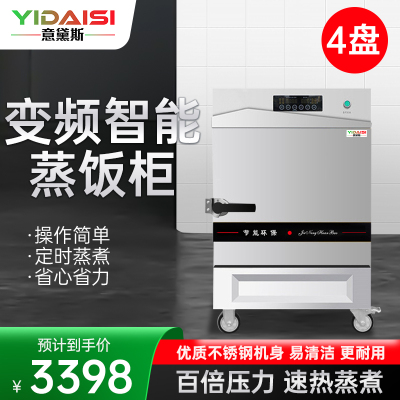 意黛斯YIDAISI商用蒸饭柜YDS-ZH-4学校企业酒店食堂蒸包蒸饭机 智能变频电热蒸饭车4盘定时电脑触控款220V