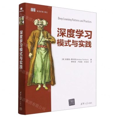 [N]深度学习模式与实践-9787302630630