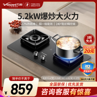 万和(Vanward)[小黑钻]天然气燃气灶具双灶嵌入式5.2kW家用猛火合金防爆面板 P7B50A6