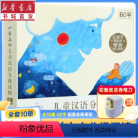 小羊上山儿童汉语分级读物.第1级(全10册) [正版]小羊上山儿童汉语分级读物.第1级(全10册)3-6岁幼小衔接儿童识