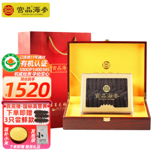 [国标12倍]宫品海参4A淡干海参刺参250克40-50只中等个头礼盒装 国产生鲜 海鲜水产