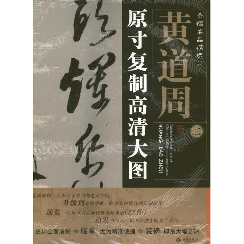 音像黄道周(2)原寸复制高清大图条幅名品精选朱百钢