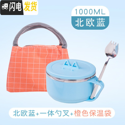 三维工匠上班族不锈钢保温饭盒可爱学生泡面碗手提便当盒小型汤壶便携饭桶 北欧蓝+一体勺叉+橙色保温袋