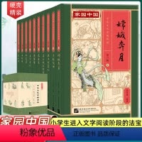 家园中国第一级+第二级全30册 小学通用 [正版]全30册家园中国第一辑第二级上下民间历史故事 中华文化分级阅读 秦国楚