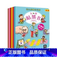 [正版] 幼儿启蒙知识库认知贴纸书 第2辑 6册 幼儿小手工0-2 2-4岁低幼认知反复贴纸 不怕撕不怕咬 动脑贴贴画