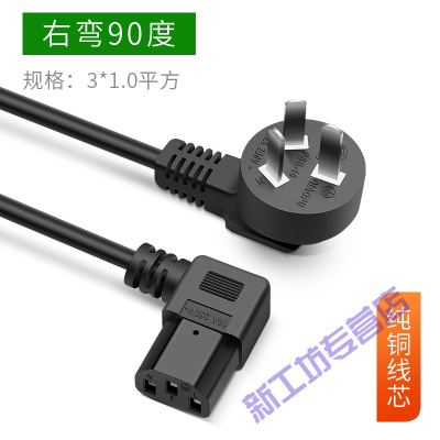 苏宁放心购3C认证90度弯头电源线电脑机箱连接线三插国标品字弯尾1.8米3C认证纯铜右弯1平方2m
