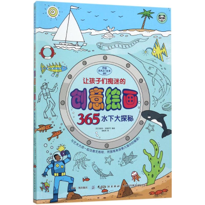 [M]水下大探秘-9787518033737