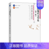 [正版]2023新书 中国现代文学史 第三版 程光炜 刘勇 吴晓东 孔庆东 郜元宝 博雅大学堂·中国语言文学 北京大学出