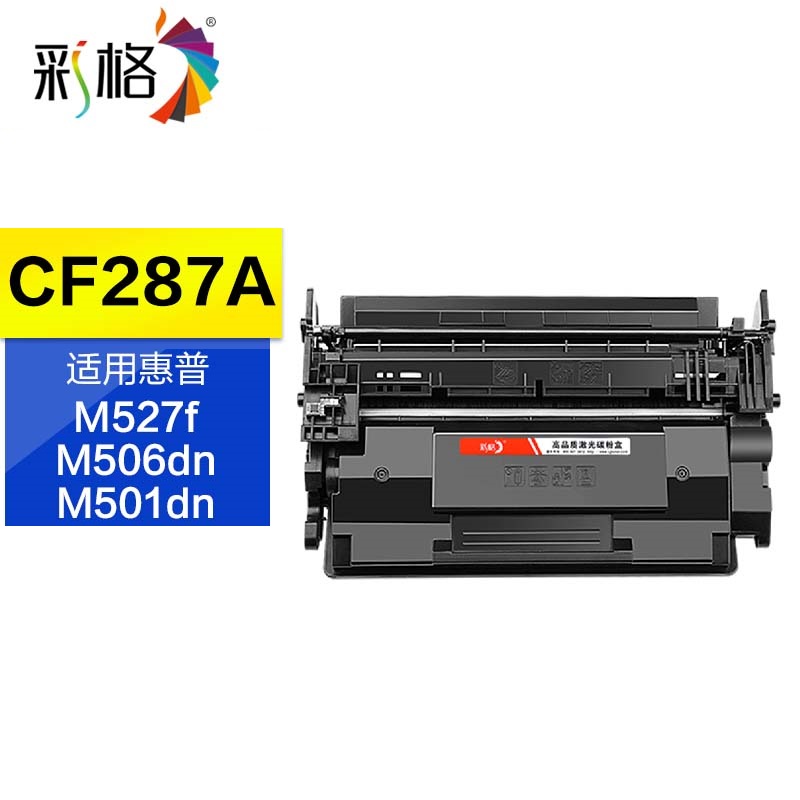 彩格CHGC原装硒鼓高速兼容大容量加黑粉粉量足打印顺畅设计雅黑科技感强彩格(CHGC)cf287a硒鼓适用惠普87a硒鼓