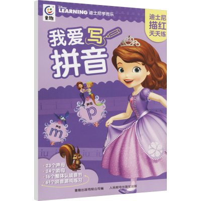 [M]迪士尼描红天天练 我爱写拼音-9787115600486