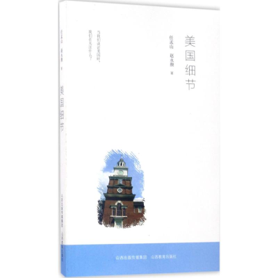 醉染图书美国细节9787544092555