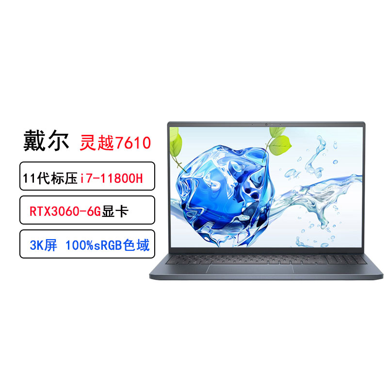 戴尔(dell)2021新款灵越7610 16英寸设计师轻薄办公笔记本电脑 11代