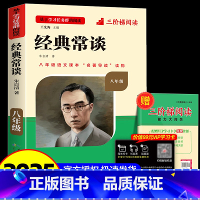 [八下必读]经典常谈(赠三阶梯阅读) 初中通用 [正版]初中必读名著骆驼祥子和钢铁是怎样练成的原著七八九年级下册上册经典