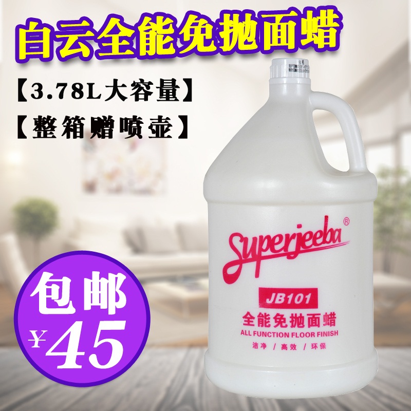 洁霸JB101全能免抛面蜡地板蜡护理剂保养剂提亮蜡地面光亮剂