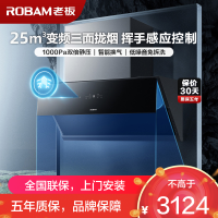 [变频]老板(ROBAM)25m³吸油烟机 1000pa风压免拆洗抽油烟机侧吸触控式单烟机28X6ST(28D7S同款)