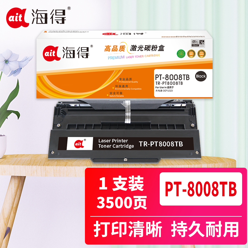 海得PT-8008TB粉盒TR-PT8008TBK黑色适用光电通 OEP102D