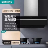 西门子LS98FC960W 侧吸欧式式油烟机自清洁BLDC电机自清洁