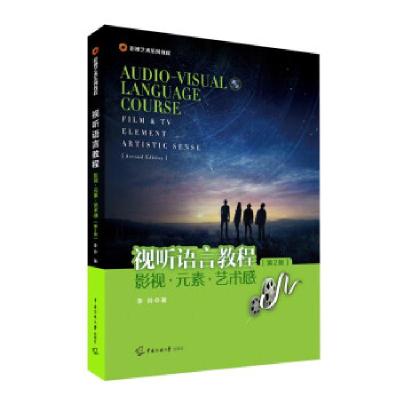 正版新书]视听语言教程:影视·元素·艺术感:film&TV·element·arti