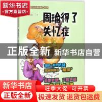 正版 周瑜得了失忆症 周锐著 山东文艺出版社 9787532956302 书籍