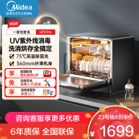 美的洗碗机家用厨房迷你全自动壁挂式嵌入式台式洗碗机家用一级水效三星级消毒 专利母婴洗 洗烘消存一体UP2 Pro