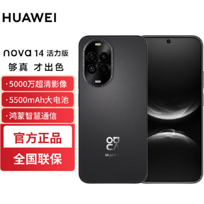 华为nova14 活力版 羽砂黑 256GB SGS耐摔认证 鸿蒙AI 66W充电 前后双5000W影像 智能手