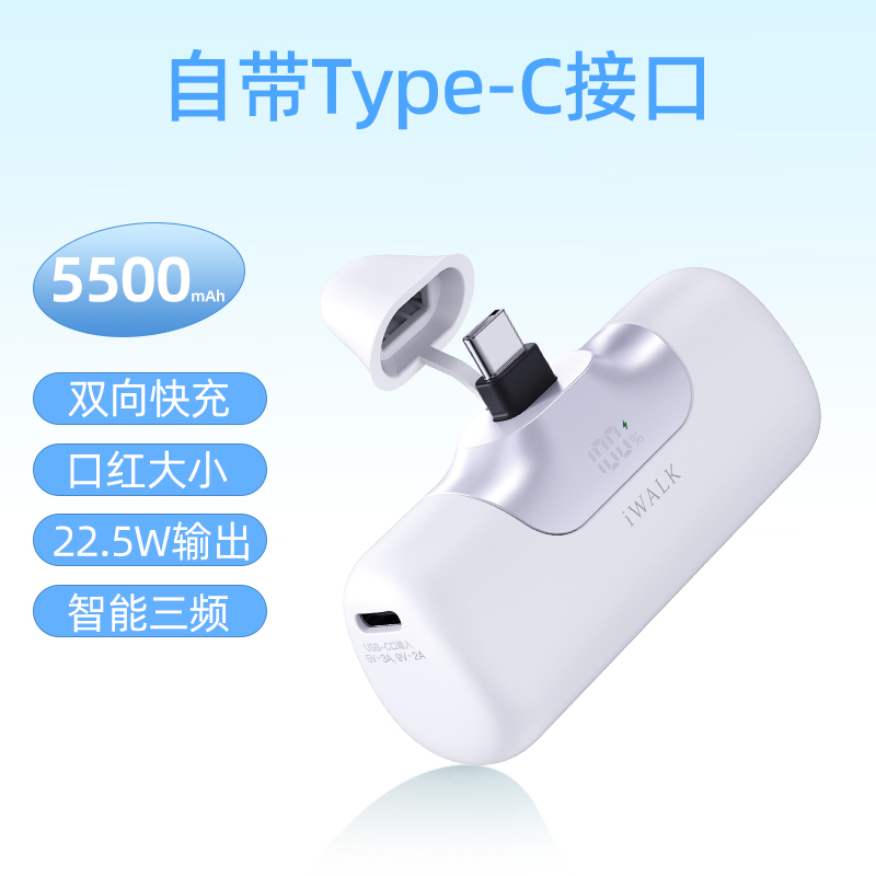 爱沃可[3C认证可上飞机]LPB5500PC 口袋充电宝5代移动电源 22.5W/5500毫安/type-c适用/白色