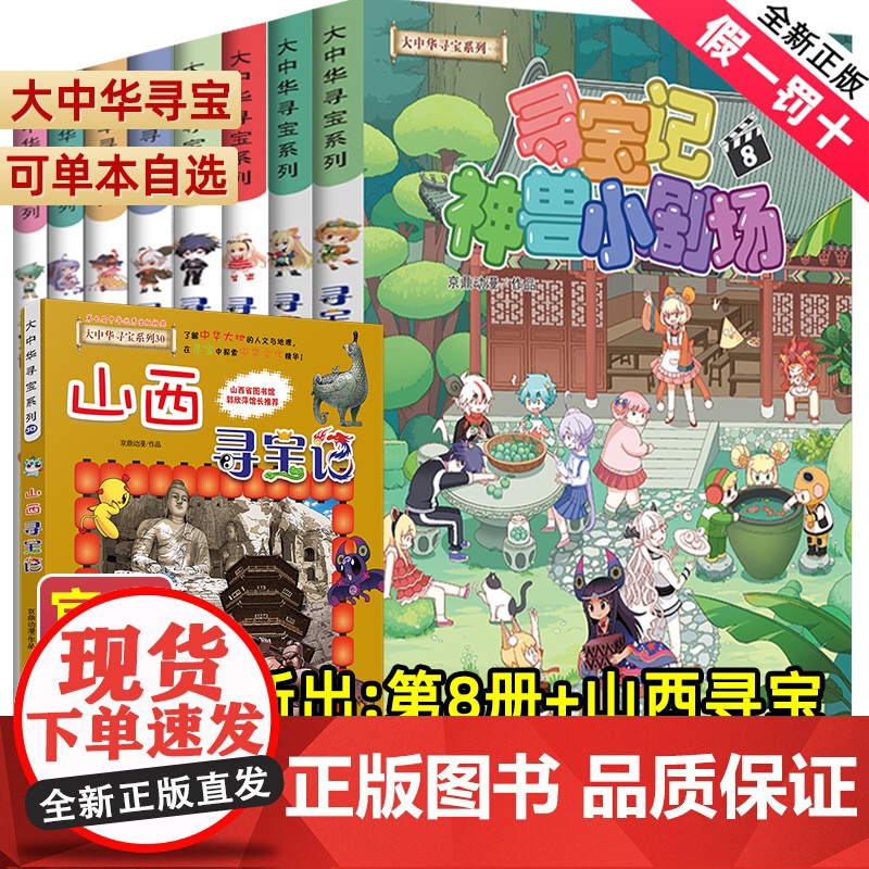 大中华寻宝记神兽小剧场全套8册1-8册全集单本7大中国寻宝记系列6—12岁儿童漫画书小学生课外阅读书籍内蒙古秦朝神兽发电