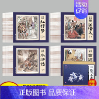 全48册 四大名著 [正版]全48册 四大名著 三国演义水浒传西游记红楼梦连环画小学生版原著青少年版漫画绘本课外书阅读漫