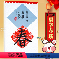[正版]新 王羲之行书圣教序集字春联对联 古帖放大版集字古诗 黑字手写对联春联