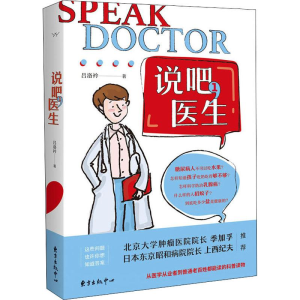 [M]胭砚计划 说吧医生 1-9787547314289