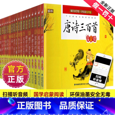 蜗牛国学馆系列(全套) [正版]孟子有声注音拼音小学生一二三年课外阅读经典书目福建少年儿童出版社幼儿启蒙蜗牛国学馆早早读