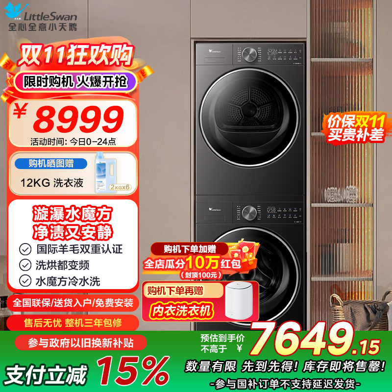 小天鹅(LittleSwan)洗烘套装10kg滚筒洗衣机+热泵烘干机小乌梅2.0轻奢版TG10DE20+TH10VE20