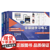套装 零基础学习三部曲 套装共3册 PLC技术 PLC入门 零基础 西门子 三菱 自动化 FX3U 实物接线 全彩