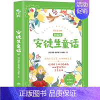 安徒生童话:彩绘本 [正版]安徒生童话 三年级上课外书 彩色插画 快乐读书吧一二三年级小学生文学儿童故事书籍少儿读物