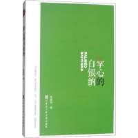 音像掌心的白银纳林建勋