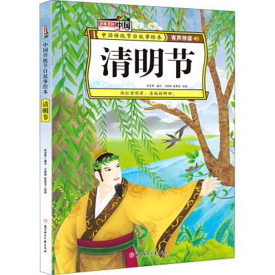 醉染图书清明节9787558536274