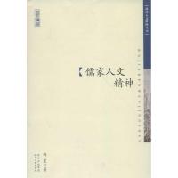 音像儒家人文精神/西部人文讲座丛书韩星