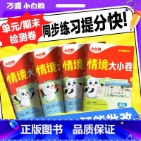 数学[北师版] 三年级上 [正版]抖音2025情境大小卷万唯小学练习单元一年级上册测试卷全套一二三四五六年级情景卷语