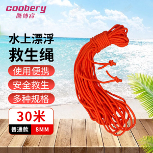 酷博睿(coobery) 救生绳游泳绳子 救援安全绳漂浮水上救生圈浮索逃生绳 直径8毫米橘色普通30米