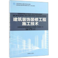 音像建筑装饰装修工程施工技术