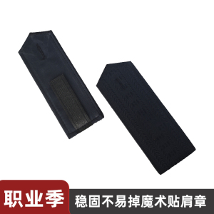 职业季肩章 13cm*4.8cm 一副