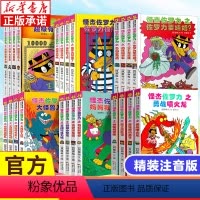 [全24册]怪杰佐罗力 1-6辑 [正版]怪杰佐罗力系列全套第一二三四五六辑注音版桥梁书 3-6-8岁幼儿园绘本小学生一