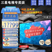 三星电视 QA85Q79ZAJXXZ 85英寸Q79Z QLED量子点 智能语音 32G大内存 4K超高清电视
